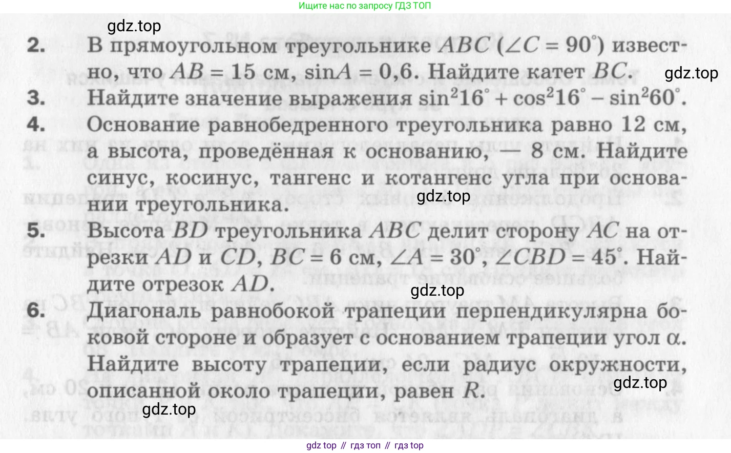 ГДЗ Геометрия, 8 класс Дидактические материалы, авторы: Мерзляк Аркадий Григорьевич, Полонский Виталий Борисович, Рабинович Ефим Михайлович, Якир Михаил Семёнович, издательство Просвещение, Москва, 2021, страница 104, номер 5, Условие 2017 (продолжение 2)