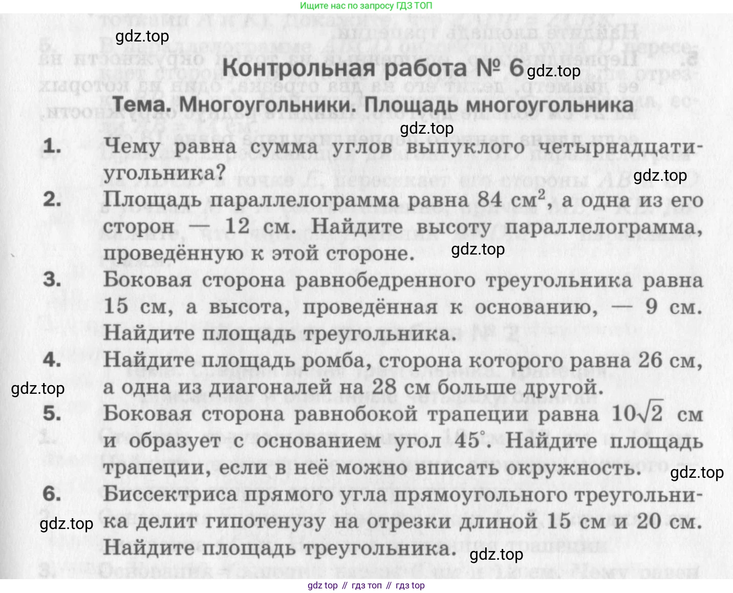 ГДЗ Геометрия, 8 класс Дидактические материалы, авторы: Мерзляк Аркадий Григорьевич, Полонский Виталий Борисович, Рабинович Ефим Михайлович, Якир Михаил Семёнович, издательство Просвещение, Москва, 2021, страница 105, номер 6, Условие 2017