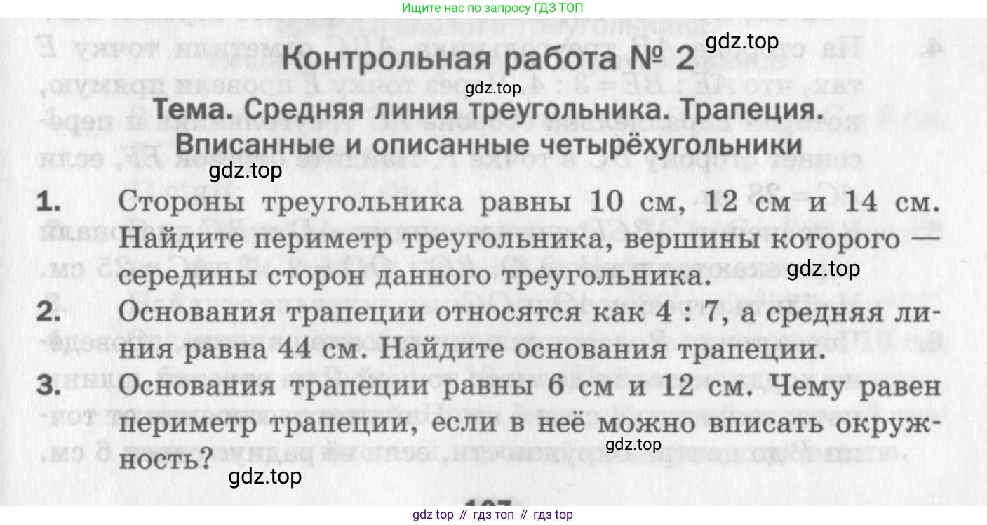 ГДЗ Геометрия, 8 класс Дидактические материалы, авторы: Мерзляк Аркадий Григорьевич, Полонский Виталий Борисович, Рабинович Ефим Михайлович, Якир Михаил Семёнович, издательство Просвещение, Москва, 2021, страница 107, номер 2, Условие 2017