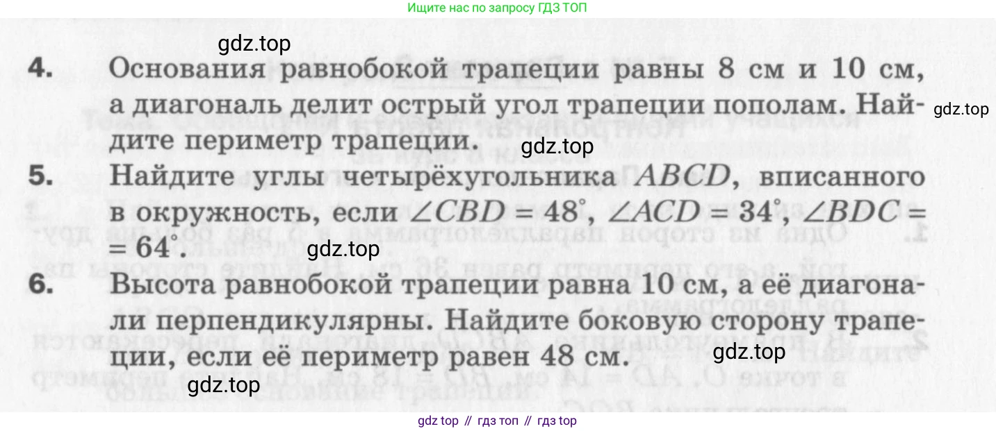 ГДЗ Геометрия, 8 класс Дидактические материалы, авторы: Мерзляк Аркадий Григорьевич, Полонский Виталий Борисович, Рабинович Ефим Михайлович, Якир Михаил Семёнович, издательство Просвещение, Москва, 2021, страница 107, номер 2, Условие 2017 (продолжение 2)