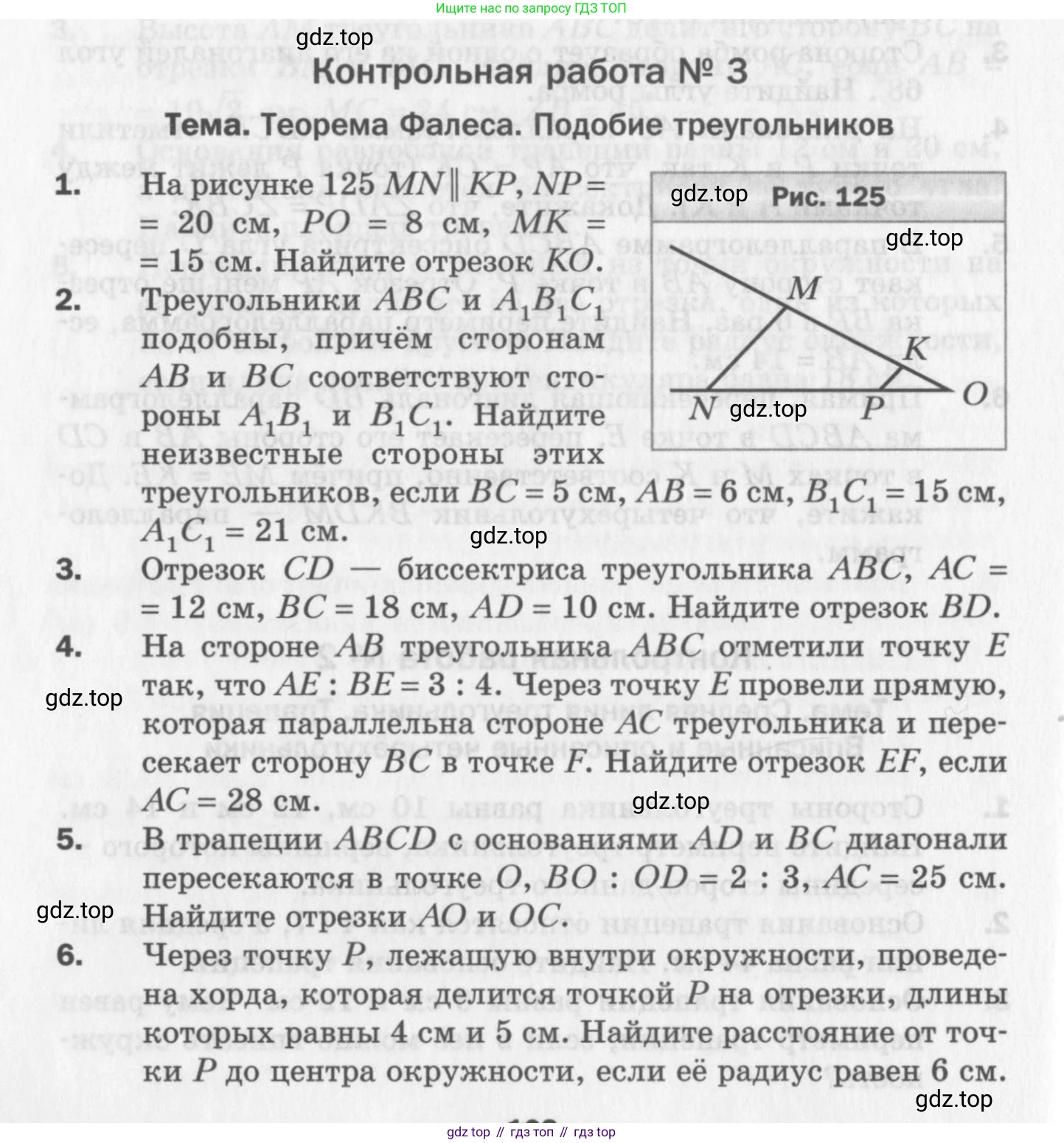 ГДЗ Геометрия, 8 класс Дидактические материалы, авторы: Мерзляк Аркадий Григорьевич, Полонский Виталий Борисович, Рабинович Ефим Михайлович, Якир Михаил Семёнович, издательство Просвещение, Москва, 2021, страница 108, номер 3, Условие 2017