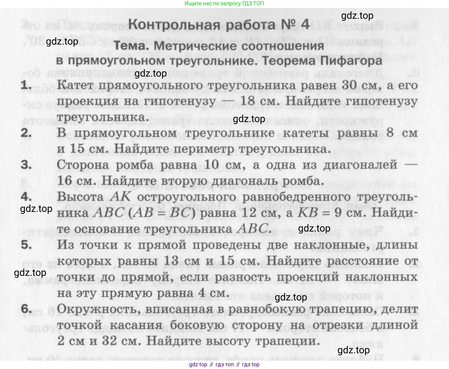 ГДЗ Геометрия, 8 класс Дидактические материалы, авторы: Мерзляк Аркадий Григорьевич, Полонский Виталий Борисович, Рабинович Ефим Михайлович, Якир Михаил Семёнович, издательство Просвещение, Москва, 2021, страница 109, номер 4, Условие 2017