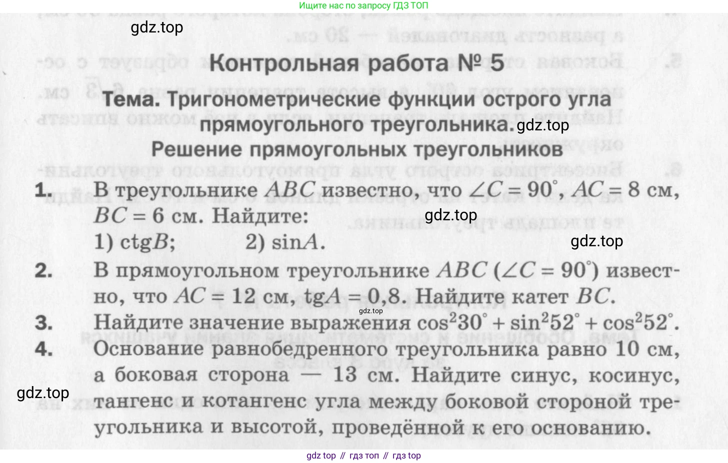 ГДЗ Геометрия, 8 класс Дидактические материалы, авторы: Мерзляк Аркадий Григорьевич, Полонский Виталий Борисович, Рабинович Ефим Михайлович, Якир Михаил Семёнович, издательство Просвещение, Москва, 2021, страница 109, номер 5, Условие 2017