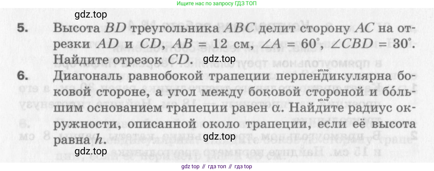 ГДЗ Геометрия, 8 класс Дидактические материалы, авторы: Мерзляк Аркадий Григорьевич, Полонский Виталий Борисович, Рабинович Ефим Михайлович, Якир Михаил Семёнович, издательство Просвещение, Москва, 2021, страница 109, номер 5, Условие 2017 (продолжение 2)