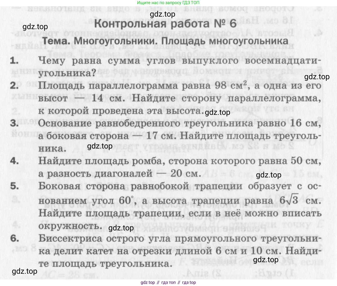 ГДЗ Геометрия, 8 класс Дидактические материалы, авторы: Мерзляк Аркадий Григорьевич, Полонский Виталий Борисович, Рабинович Ефим Михайлович, Якир Михаил Семёнович, издательство Просвещение, Москва, 2021, страница 110, номер 6, Условие 2017