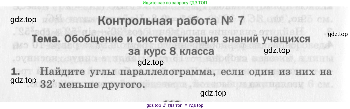 ГДЗ Геометрия, 8 класс Дидактические материалы, авторы: Мерзляк Аркадий Григорьевич, Полонский Виталий Борисович, Рабинович Ефим Михайлович, Якир Михаил Семёнович, издательство Просвещение, Москва, 2021, страница 110, номер 7, Условие 2017