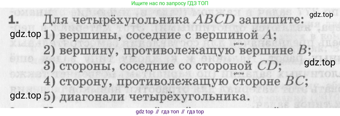 ГДЗ Геометрия, 8 класс Дидактические материалы, авторы: Мерзляк Аркадий Григорьевич, Полонский Виталий Борисович, Рабинович Ефим Михайлович, Якир Михаил Семёнович, издательство Просвещение, Москва, 2021, страница 4, номер 1, Условие 2017