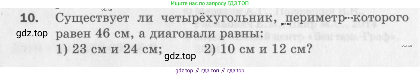 ГДЗ Геометрия, 8 класс Дидактические материалы, авторы: Мерзляк Аркадий Григорьевич, Полонский Виталий Борисович, Рабинович Ефим Михайлович, Якир Михаил Семёнович, издательство Просвещение, Москва, 2021, страница 4, номер 10, Условие 2017
