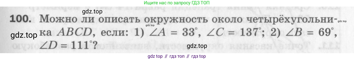 ГДЗ Геометрия, 8 класс Дидактические материалы, авторы: Мерзляк Аркадий Григорьевич, Полонский Виталий Борисович, Рабинович Ефим Михайлович, Якир Михаил Семёнович, издательство Просвещение, Москва, 2021, страница 15, номер 100, Условие 2017