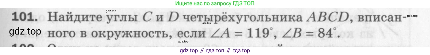 ГДЗ Геометрия, 8 класс Дидактические материалы, авторы: Мерзляк Аркадий Григорьевич, Полонский Виталий Борисович, Рабинович Ефим Михайлович, Якир Михаил Семёнович, издательство Просвещение, Москва, 2021, страница 15, номер 101, Условие 2017