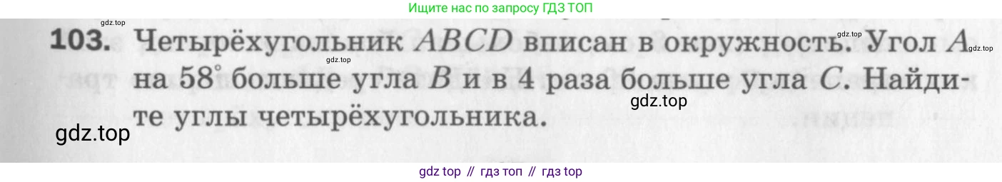ГДЗ Геометрия, 8 класс Дидактические материалы, авторы: Мерзляк Аркадий Григорьевич, Полонский Виталий Борисович, Рабинович Ефим Михайлович, Якир Михаил Семёнович, издательство Просвещение, Москва, 2021, страница 15, номер 103, Условие 2017
