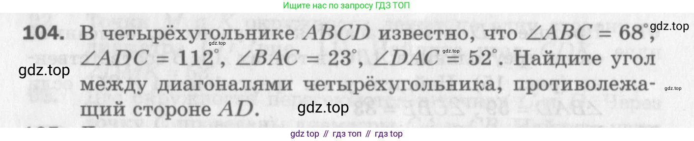 ГДЗ Геометрия, 8 класс Дидактические материалы, авторы: Мерзляк Аркадий Григорьевич, Полонский Виталий Борисович, Рабинович Ефим Михайлович, Якир Михаил Семёнович, издательство Просвещение, Москва, 2021, страница 16, номер 104, Условие 2017