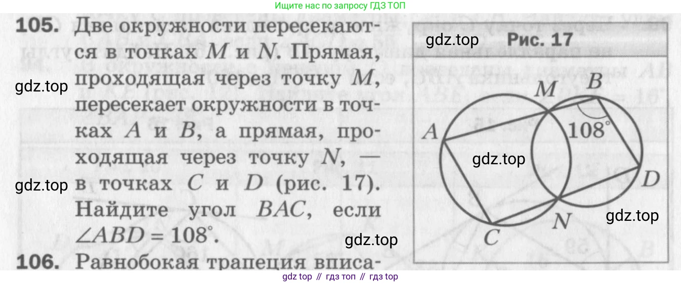 ГДЗ Геометрия, 8 класс Дидактические материалы, авторы: Мерзляк Аркадий Григорьевич, Полонский Виталий Борисович, Рабинович Ефим Михайлович, Якир Михаил Семёнович, издательство Просвещение, Москва, 2021, страница 16, номер 105, Условие 2017