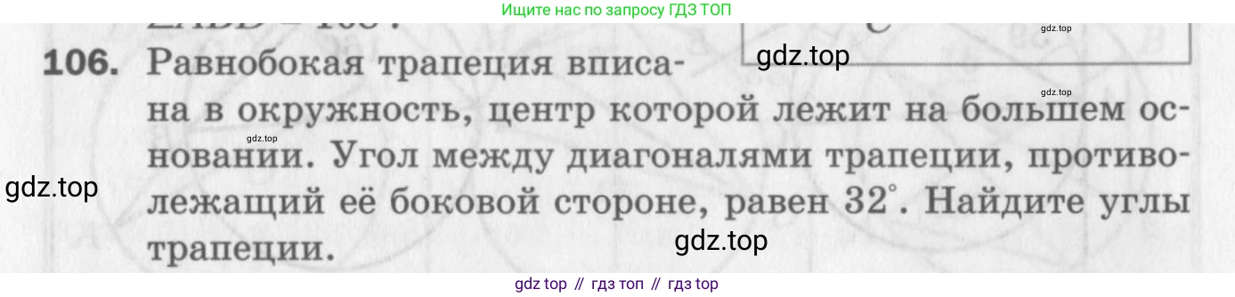 ГДЗ Геометрия, 8 класс Дидактические материалы, авторы: Мерзляк Аркадий Григорьевич, Полонский Виталий Борисович, Рабинович Ефим Михайлович, Якир Михаил Семёнович, издательство Просвещение, Москва, 2021, страница 16, номер 106, Условие 2017