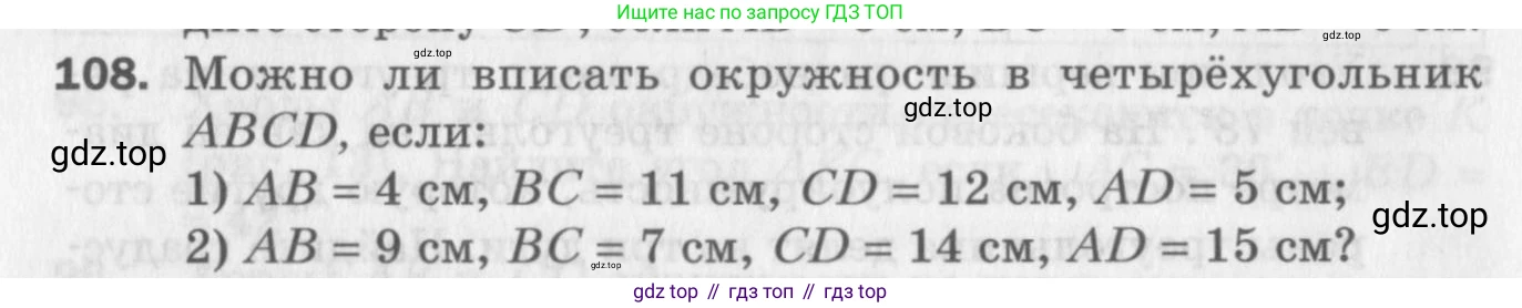 ГДЗ Геометрия, 8 класс Дидактические материалы, авторы: Мерзляк Аркадий Григорьевич, Полонский Виталий Борисович, Рабинович Ефим Михайлович, Якир Михаил Семёнович, издательство Просвещение, Москва, 2021, страница 16, номер 108, Условие 2017