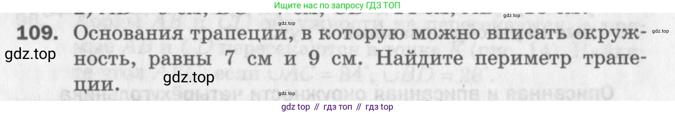 ГДЗ Геометрия, 8 класс Дидактические материалы, авторы: Мерзляк Аркадий Григорьевич, Полонский Виталий Борисович, Рабинович Ефим Михайлович, Якир Михаил Семёнович, издательство Просвещение, Москва, 2021, страница 16, номер 109, Условие 2017