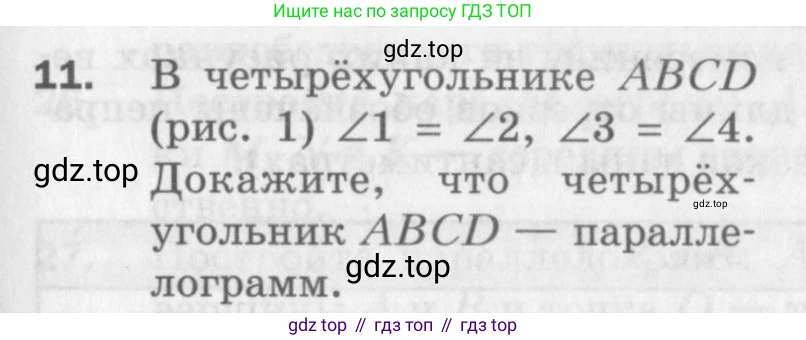ГДЗ Геометрия, 8 класс Дидактические материалы, авторы: Мерзляк Аркадий Григорьевич, Полонский Виталий Борисович, Рабинович Ефим Михайлович, Якир Михаил Семёнович, издательство Просвещение, Москва, 2021, страница 5, номер 11, Условие 2017