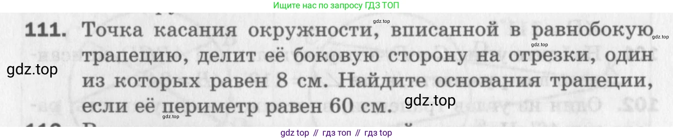 ГДЗ Геометрия, 8 класс Дидактические материалы, авторы: Мерзляк Аркадий Григорьевич, Полонский Виталий Борисович, Рабинович Ефим Михайлович, Якир Михаил Семёнович, издательство Просвещение, Москва, 2021, страница 16, номер 111, Условие 2017
