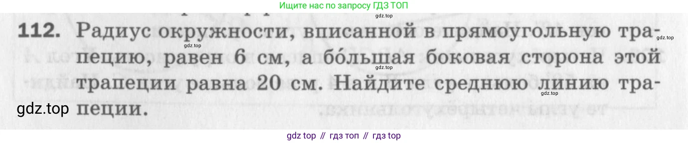 ГДЗ Геометрия, 8 класс Дидактические материалы, авторы: Мерзляк Аркадий Григорьевич, Полонский Виталий Борисович, Рабинович Ефим Михайлович, Якир Михаил Семёнович, издательство Просвещение, Москва, 2021, страница 16, номер 112, Условие 2017