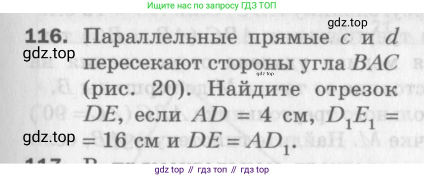 ГДЗ Геометрия, 8 класс Дидактические материалы, авторы: Мерзляк Аркадий Григорьевич, Полонский Виталий Борисович, Рабинович Ефим Михайлович, Якир Михаил Семёнович, издательство Просвещение, Москва, 2021, страница 17, номер 116, Условие 2017