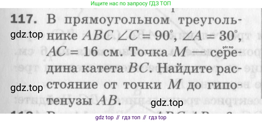ГДЗ Геометрия, 8 класс Дидактические материалы, авторы: Мерзляк Аркадий Григорьевич, Полонский Виталий Борисович, Рабинович Ефим Михайлович, Якир Михаил Семёнович, издательство Просвещение, Москва, 2021, страница 17, номер 117, Условие 2017