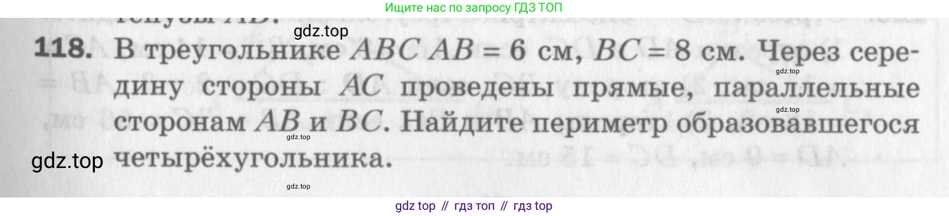 ГДЗ Геометрия, 8 класс Дидактические материалы, авторы: Мерзляк Аркадий Григорьевич, Полонский Виталий Борисович, Рабинович Ефим Михайлович, Якир Михаил Семёнович, издательство Просвещение, Москва, 2021, страница 17, номер 118, Условие 2017