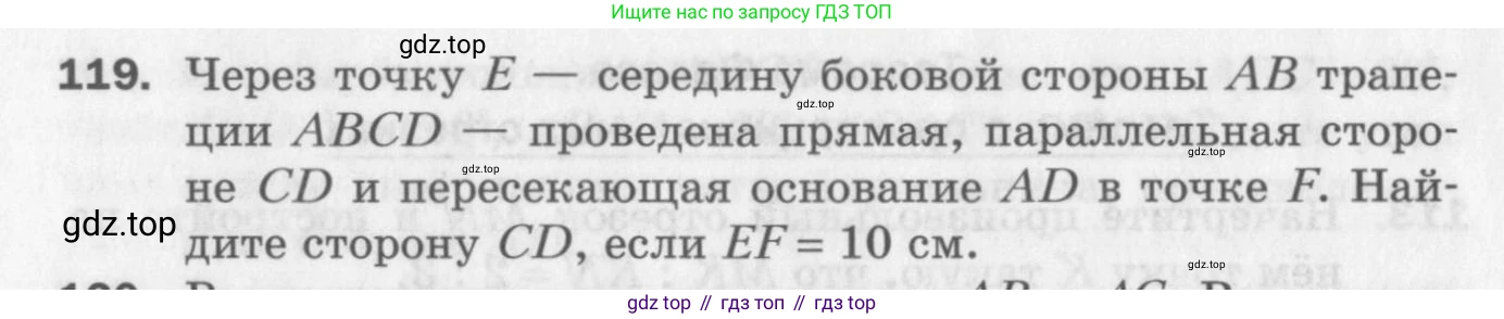 ГДЗ Геометрия, 8 класс Дидактические материалы, авторы: Мерзляк Аркадий Григорьевич, Полонский Виталий Борисович, Рабинович Ефим Михайлович, Якир Михаил Семёнович, издательство Просвещение, Москва, 2021, страница 18, номер 119, Условие 2017