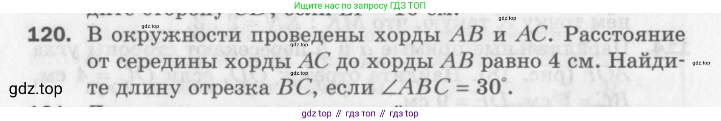 ГДЗ Геометрия, 8 класс Дидактические материалы, авторы: Мерзляк Аркадий Григорьевич, Полонский Виталий Борисович, Рабинович Ефим Михайлович, Якир Михаил Семёнович, издательство Просвещение, Москва, 2021, страница 18, номер 120, Условие 2017