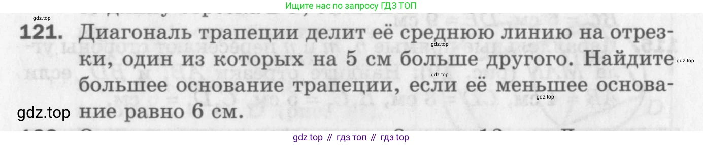 ГДЗ Геометрия, 8 класс Дидактические материалы, авторы: Мерзляк Аркадий Григорьевич, Полонский Виталий Борисович, Рабинович Ефим Михайлович, Якир Михаил Семёнович, издательство Просвещение, Москва, 2021, страница 18, номер 121, Условие 2017
