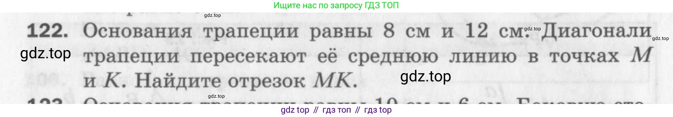 ГДЗ Геометрия, 8 класс Дидактические материалы, авторы: Мерзляк Аркадий Григорьевич, Полонский Виталий Борисович, Рабинович Ефим Михайлович, Якир Михаил Семёнович, издательство Просвещение, Москва, 2021, страница 18, номер 122, Условие 2017