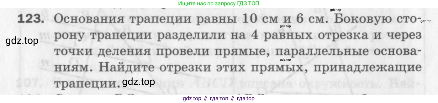 ГДЗ Геометрия, 8 класс Дидактические материалы, авторы: Мерзляк Аркадий Григорьевич, Полонский Виталий Борисович, Рабинович Ефим Михайлович, Якир Михаил Семёнович, издательство Просвещение, Москва, 2021, страница 18, номер 123, Условие 2017