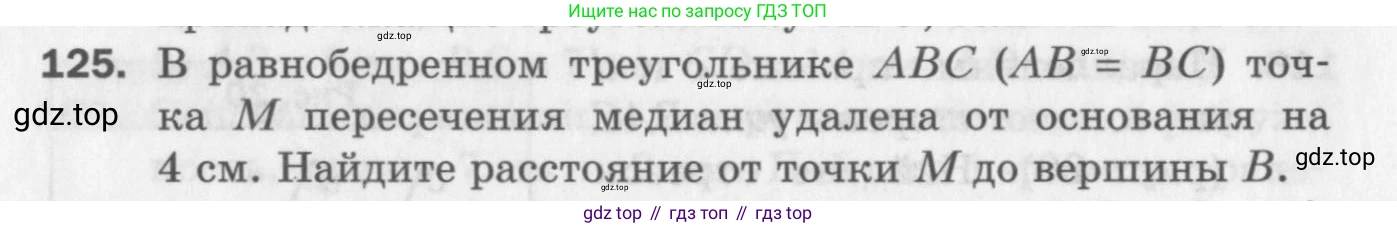 ГДЗ Геометрия, 8 класс Дидактические материалы, авторы: Мерзляк Аркадий Григорьевич, Полонский Виталий Борисович, Рабинович Ефим Михайлович, Якир Михаил Семёнович, издательство Просвещение, Москва, 2021, страница 18, номер 125, Условие 2017