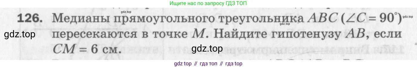 ГДЗ Геометрия, 8 класс Дидактические материалы, авторы: Мерзляк Аркадий Григорьевич, Полонский Виталий Борисович, Рабинович Ефим Михайлович, Якир Михаил Семёнович, издательство Просвещение, Москва, 2021, страница 18, номер 126, Условие 2017