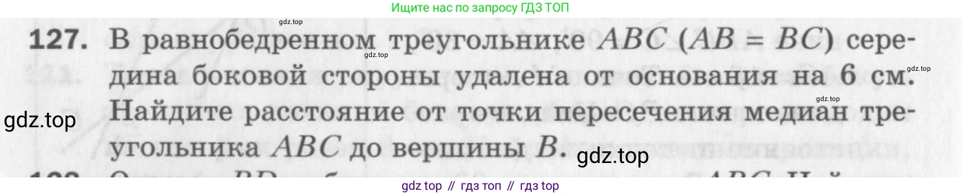 ГДЗ Геометрия, 8 класс Дидактические материалы, авторы: Мерзляк Аркадий Григорьевич, Полонский Виталий Борисович, Рабинович Ефим Михайлович, Якир Михаил Семёнович, издательство Просвещение, Москва, 2021, страница 18, номер 127, Условие 2017
