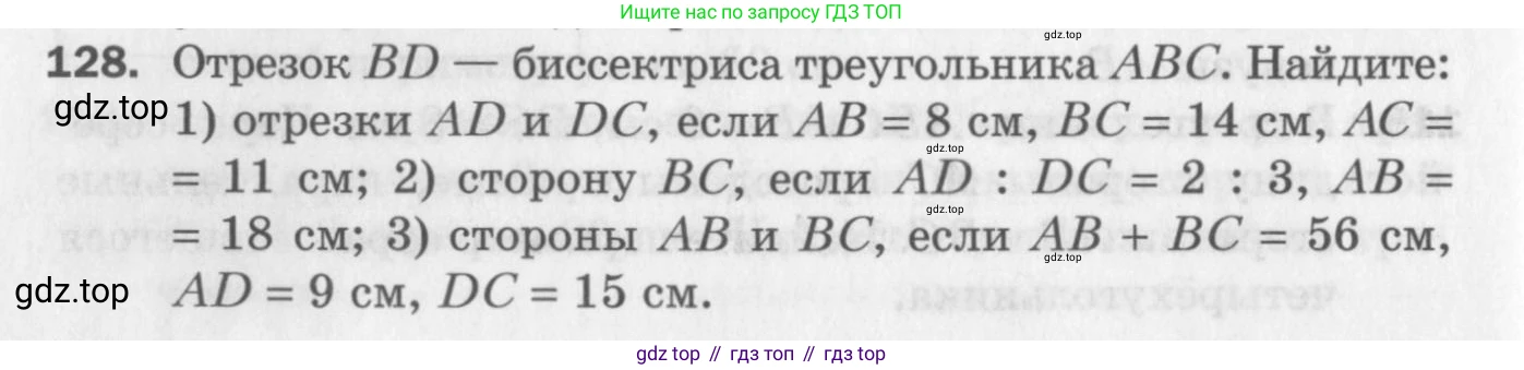 ГДЗ Геометрия, 8 класс Дидактические материалы, авторы: Мерзляк Аркадий Григорьевич, Полонский Виталий Борисович, Рабинович Ефим Михайлович, Якир Михаил Семёнович, издательство Просвещение, Москва, 2021, страница 18, номер 128, Условие 2017