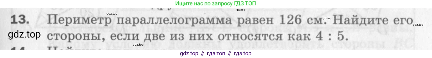 ГДЗ Геометрия, 8 класс Дидактические материалы, авторы: Мерзляк Аркадий Григорьевич, Полонский Виталий Борисович, Рабинович Ефим Михайлович, Якир Михаил Семёнович, издательство Просвещение, Москва, 2021, страница 5, номер 13, Условие 2017