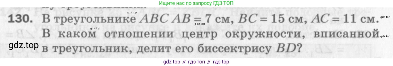 ГДЗ Геометрия, 8 класс Дидактические материалы, авторы: Мерзляк Аркадий Григорьевич, Полонский Виталий Борисович, Рабинович Ефим Михайлович, Якир Михаил Семёнович, издательство Просвещение, Москва, 2021, страница 19, номер 130, Условие 2017