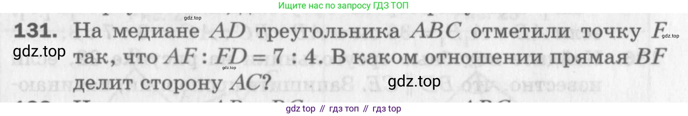 ГДЗ Геометрия, 8 класс Дидактические материалы, авторы: Мерзляк Аркадий Григорьевич, Полонский Виталий Борисович, Рабинович Ефим Михайлович, Якир Михаил Семёнович, издательство Просвещение, Москва, 2021, страница 19, номер 131, Условие 2017