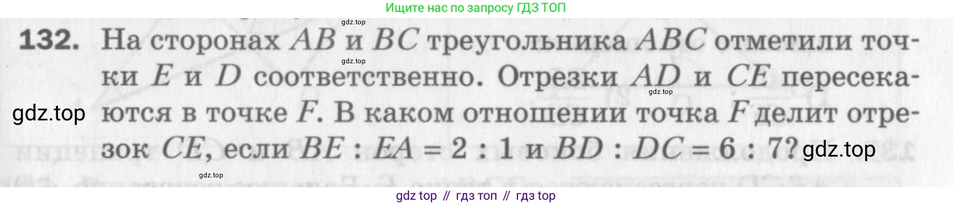 ГДЗ Геометрия, 8 класс Дидактические материалы, авторы: Мерзляк Аркадий Григорьевич, Полонский Виталий Борисович, Рабинович Ефим Михайлович, Якир Михаил Семёнович, издательство Просвещение, Москва, 2021, страница 19, номер 132, Условие 2017