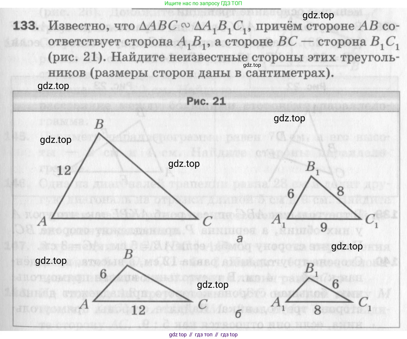 ГДЗ Геометрия, 8 класс Дидактические материалы, авторы: Мерзляк Аркадий Григорьевич, Полонский Виталий Борисович, Рабинович Ефим Михайлович, Якир Михаил Семёнович, издательство Просвещение, Москва, 2021, страница 19, номер 133, Условие 2017