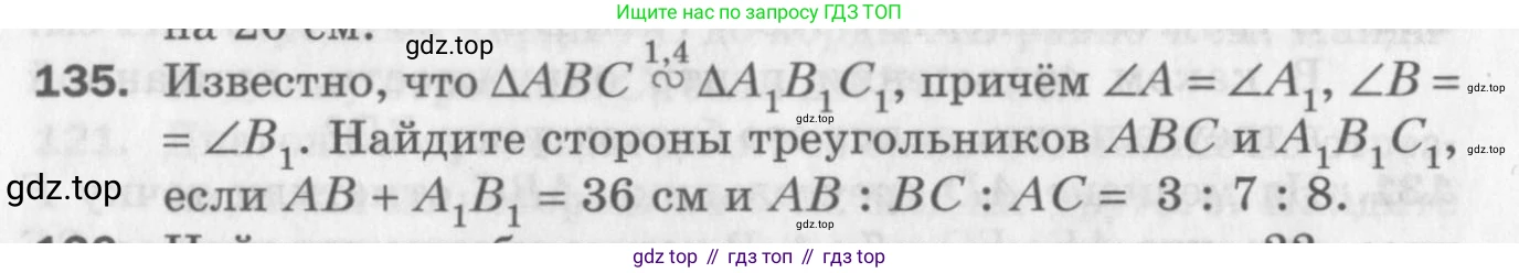 ГДЗ Геометрия, 8 класс Дидактические материалы, авторы: Мерзляк Аркадий Григорьевич, Полонский Виталий Борисович, Рабинович Ефим Михайлович, Якир Михаил Семёнович, издательство Просвещение, Москва, 2021, страница 20, номер 135, Условие 2017
