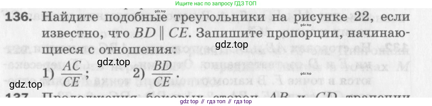 ГДЗ Геометрия, 8 класс Дидактические материалы, авторы: Мерзляк Аркадий Григорьевич, Полонский Виталий Борисович, Рабинович Ефим Михайлович, Якир Михаил Семёнович, издательство Просвещение, Москва, 2021, страница 20, номер 136, Условие 2017