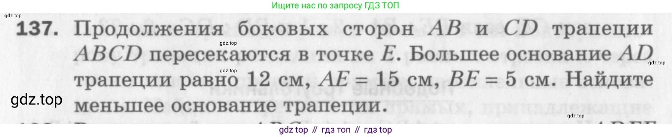 ГДЗ Геометрия, 8 класс Дидактические материалы, авторы: Мерзляк Аркадий Григорьевич, Полонский Виталий Борисович, Рабинович Ефим Михайлович, Якир Михаил Семёнович, издательство Просвещение, Москва, 2021, страница 20, номер 137, Условие 2017