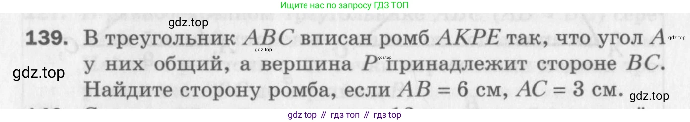 ГДЗ Геометрия, 8 класс Дидактические материалы, авторы: Мерзляк Аркадий Григорьевич, Полонский Виталий Борисович, Рабинович Ефим Михайлович, Якир Михаил Семёнович, издательство Просвещение, Москва, 2021, страница 20, номер 139, Условие 2017