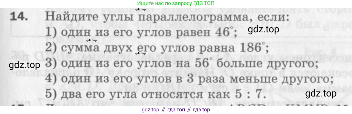 ГДЗ Геометрия, 8 класс Дидактические материалы, авторы: Мерзляк Аркадий Григорьевич, Полонский Виталий Борисович, Рабинович Ефим Михайлович, Якир Михаил Семёнович, издательство Просвещение, Москва, 2021, страница 5, номер 14, Условие 2017