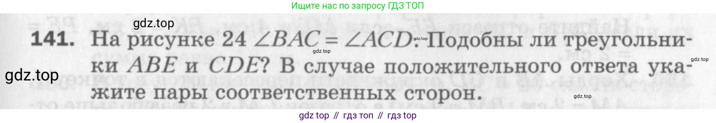 ГДЗ Геометрия, 8 класс Дидактические материалы, авторы: Мерзляк Аркадий Григорьевич, Полонский Виталий Борисович, Рабинович Ефим Михайлович, Якир Михаил Семёнович, издательство Просвещение, Москва, 2021, страница 21, номер 141, Условие 2017