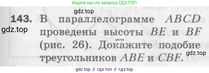 ГДЗ Геометрия, 8 класс Дидактические материалы, авторы: Мерзляк Аркадий Григорьевич, Полонский Виталий Борисович, Рабинович Ефим Михайлович, Якир Михаил Семёнович, издательство Просвещение, Москва, 2021, страница 21, номер 143, Условие 2017