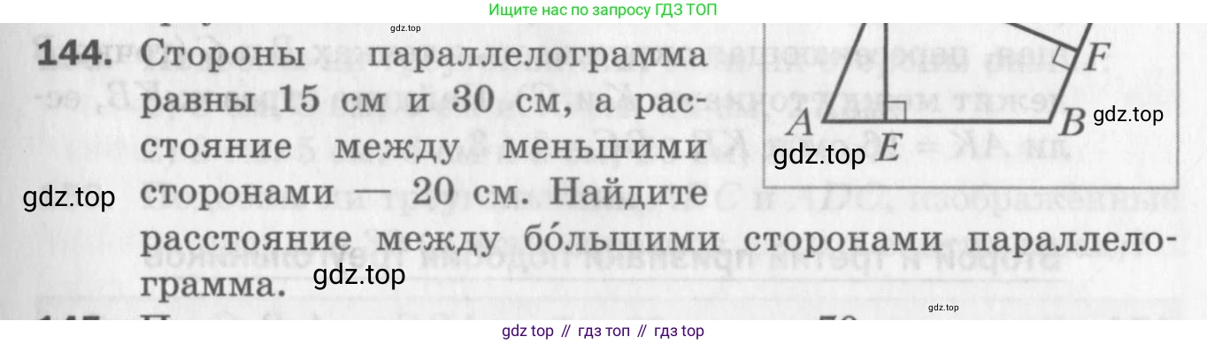 ГДЗ Геометрия, 8 класс Дидактические материалы, авторы: Мерзляк Аркадий Григорьевич, Полонский Виталий Борисович, Рабинович Ефим Михайлович, Якир Михаил Семёнович, издательство Просвещение, Москва, 2021, страница 21, номер 144, Условие 2017