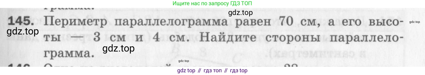 ГДЗ Геометрия, 8 класс Дидактические материалы, авторы: Мерзляк Аркадий Григорьевич, Полонский Виталий Борисович, Рабинович Ефим Михайлович, Якир Михаил Семёнович, издательство Просвещение, Москва, 2021, страница 21, номер 145, Условие 2017 (продолжение 2)