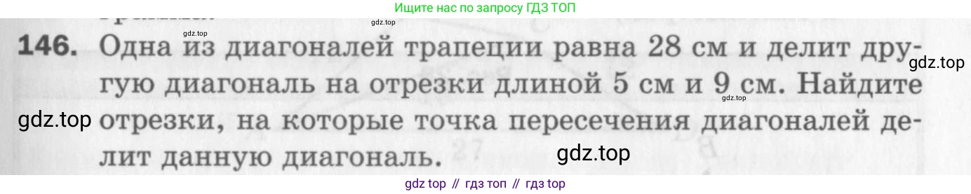 ГДЗ Геометрия, 8 класс Дидактические материалы, авторы: Мерзляк Аркадий Григорьевич, Полонский Виталий Борисович, Рабинович Ефим Михайлович, Якир Михаил Семёнович, издательство Просвещение, Москва, 2021, страница 21, номер 146, Условие 2017